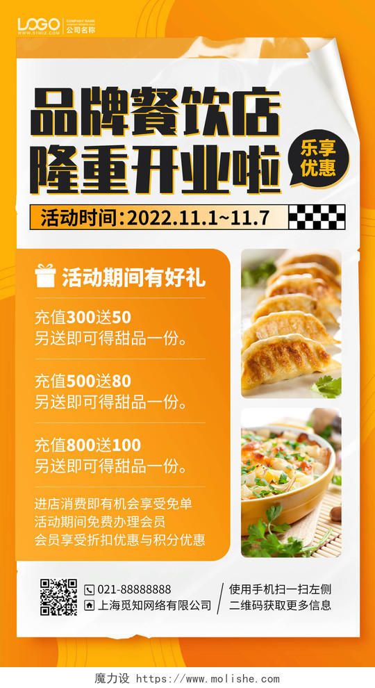 餐饮美食开业活动手机海报手机文案海报